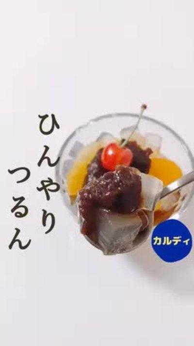 これ美味しかった～あんみつ🍨