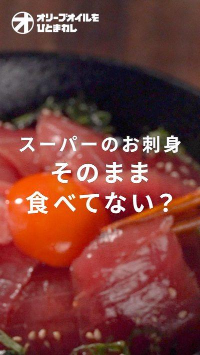【マグロ漬け丼】