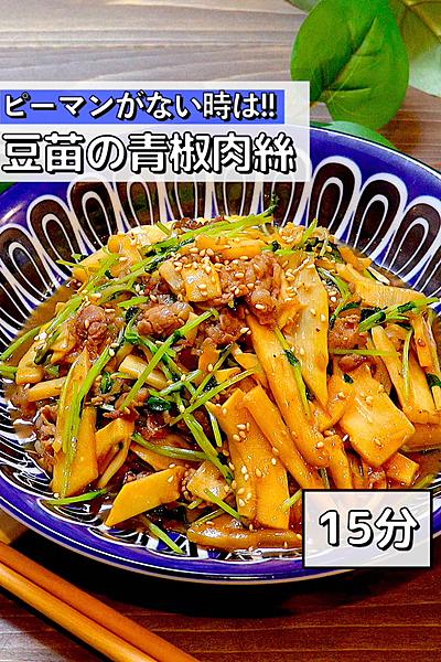 【えっピーマンないの】豆苗の青椒肉絲