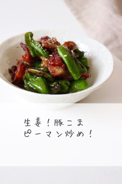 ピーマンもりもり！