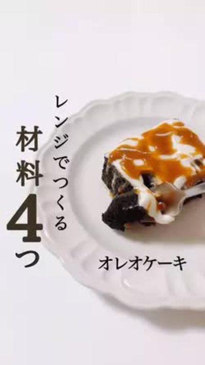 材料4つ！オレオケーキ
