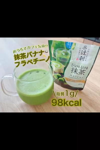 ヘルシー！抹茶バナナフラペチーノ🍵🍌