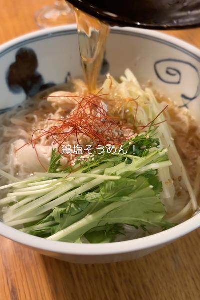 鶏塩そうめん
