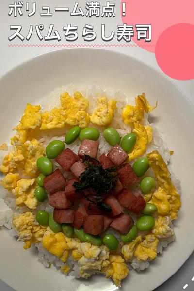 ボリューム満点！スパムちらし寿司