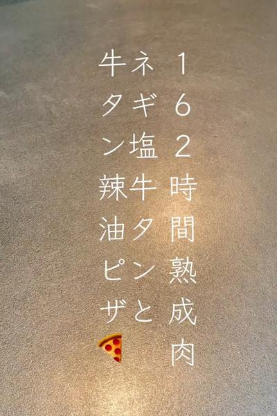 162時間熟成！ネギ塩牛タン