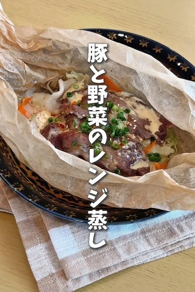 余り物ににんじんなどで✨️豚と野菜のレンジ蒸し