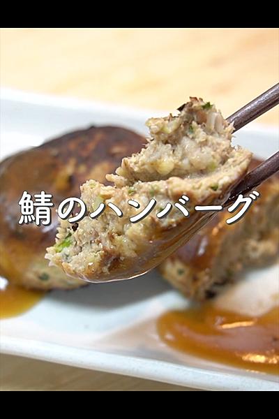 肉よりうまい。鯖缶ハンバーグの作り方