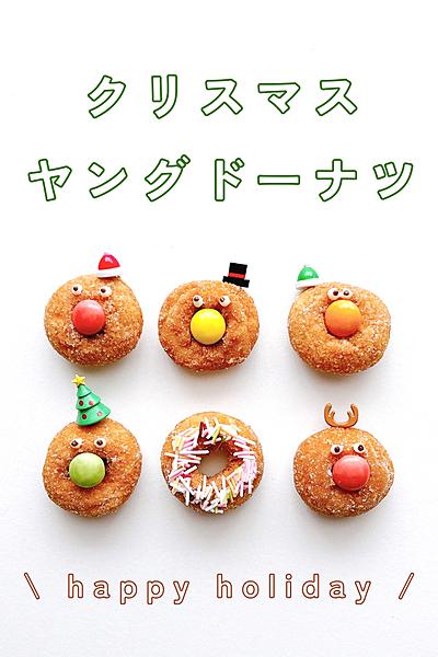 【駄菓子アレンジ🎄】クリスマスな🍩ヤングドーナツ