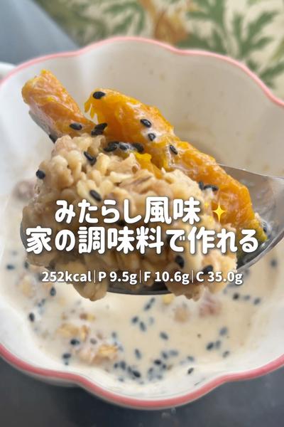 🥛みたらし味のまろやかオートミール🥣