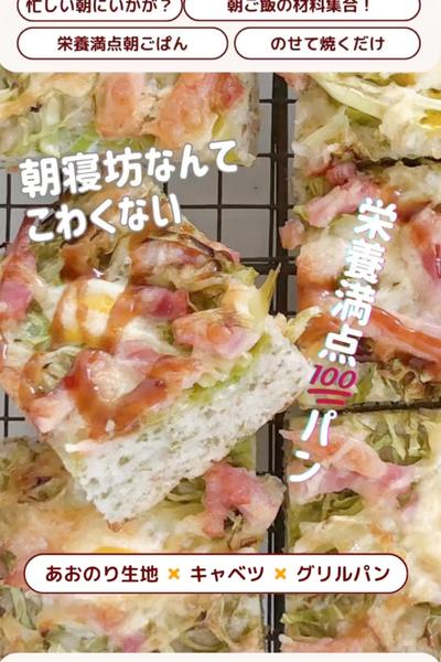 栄養満点💯お好み焼きパン😆