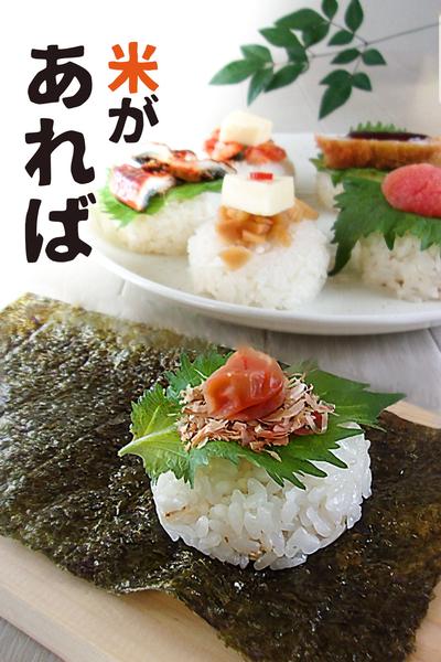 握らないおにぎり6種
いつも人気のバズり飯