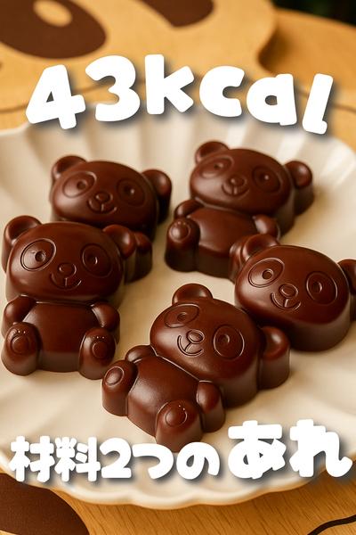 1個43カロリー