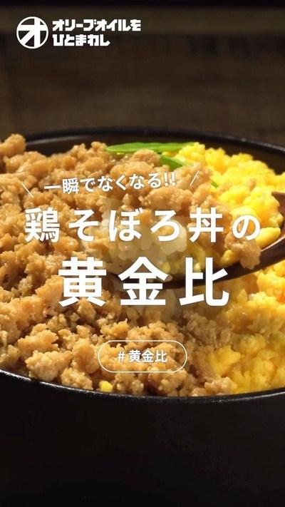 【鶏そぼろ丼】
