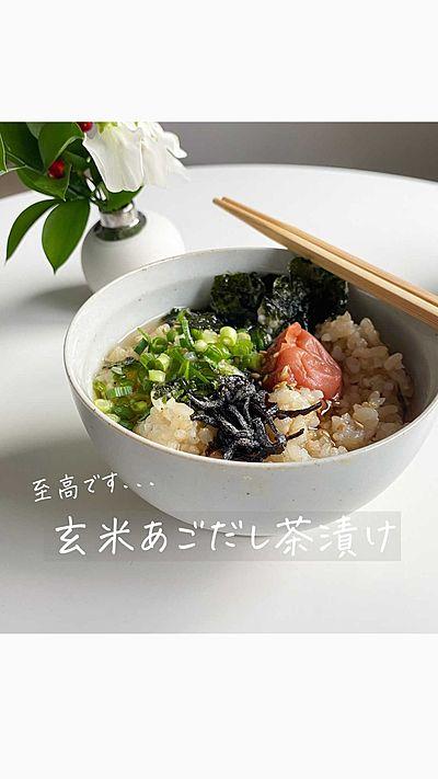 玄米あごだし茶漬け