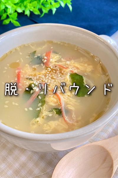 レンジでふわふわたまごスープ🥚