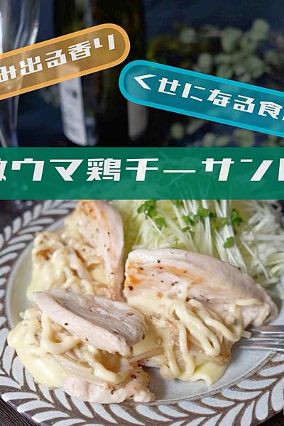 はみ出る香り♪ \激ウマ鶏チーサンド🐓/