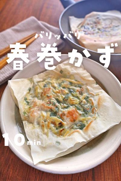 ワンパン！春巻かず