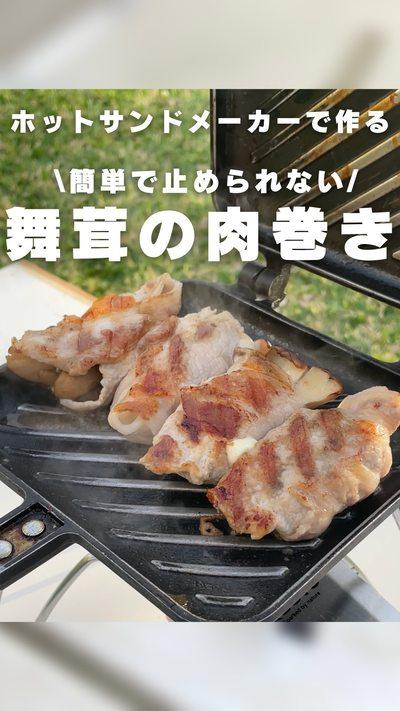 激ウマな肉巻き
