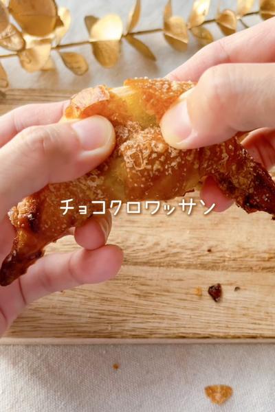 ライスペーパーで簡単💡チョコクロワッサン🥐🍫