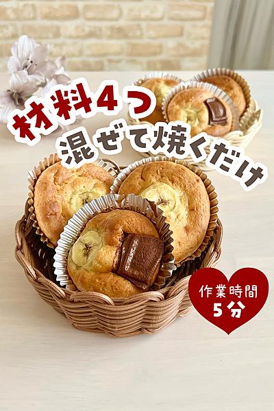 ホットケーキミックスでバナナパン