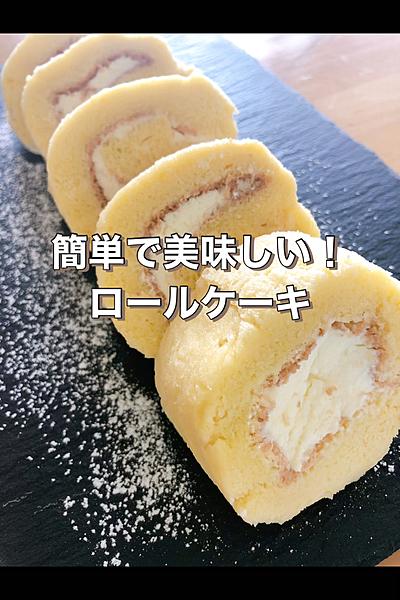 堂島風ロールケーキ❤️
