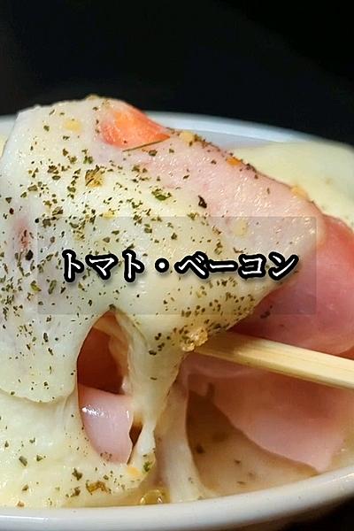 トマトとベーコンの焼きカプレーゼ
