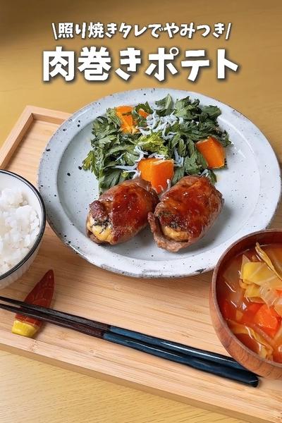 新じゃがでご飯がすすむ！肉まきポテト