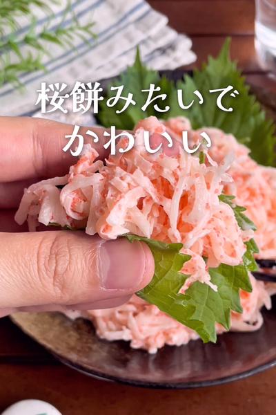 ＼お箸が止まらない／
『ポリポリ明太マヨ大根』