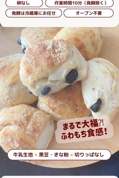 もちふわ〜❤️黒豆きな粉パン☺️