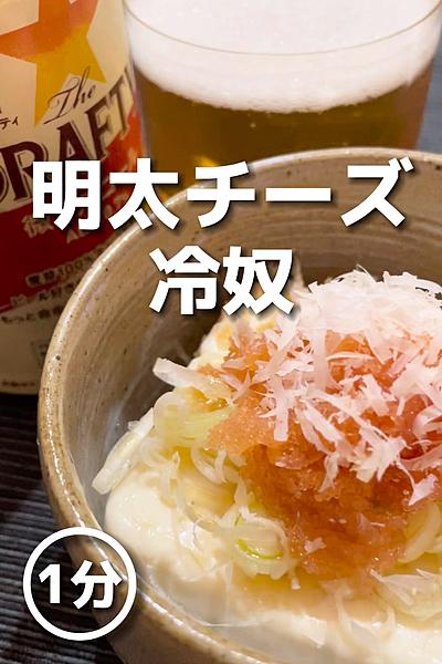 疲れて帰ってきた日でもすぐできる！おつまみ冷奴
