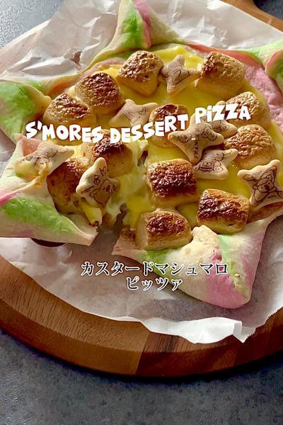 《スモアデザートピッツァ🐨》