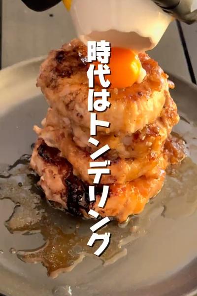 時代はトンデリング🍩