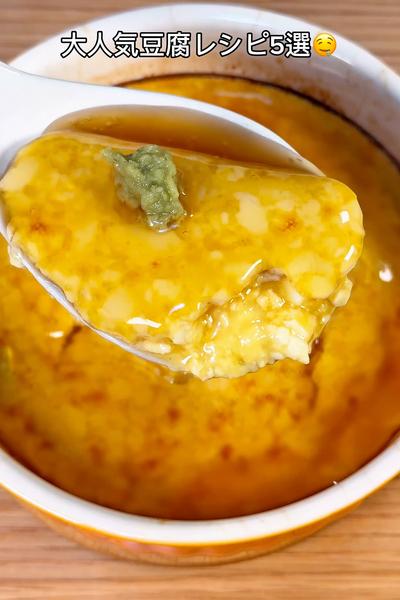 大人気豆腐レシピ5選