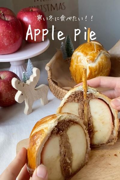 丸ごとりんごのアップルパイ🍎