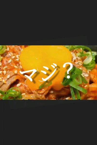 とろとろ！牛肉の冷しゃぶ風ユッケ