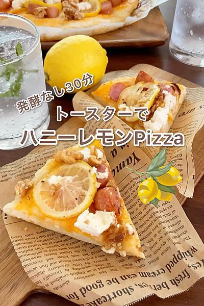 発酵なし　ハニーレモンピザ