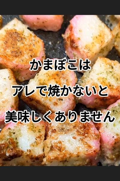 かまぼこのマヨチーズ磯辺焼きの作り方