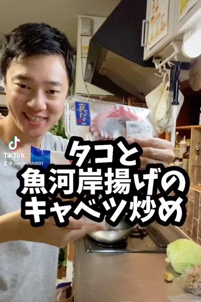 魚河岸揚げのキャベツ炒め
【使用食材】
...