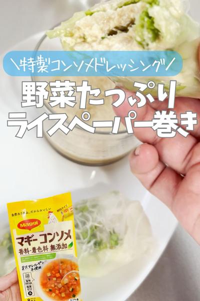 野菜たっぷりライスペーパー巻き