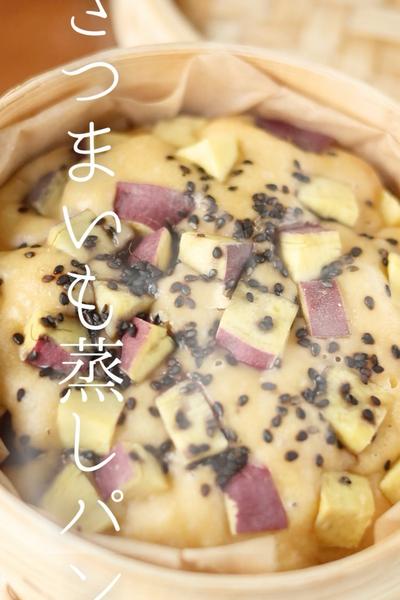 さつまいも蒸しパン