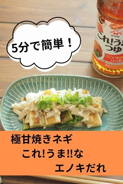５分で簡単！これ!うま!!なエノキだれ
