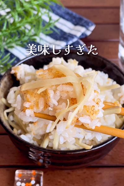 ＼のせて炊くだけ／
『新生姜のだし炊き込みご飯』