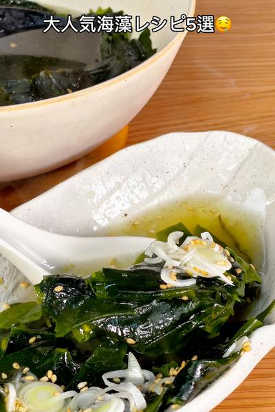 大人気海藻レシピ5選