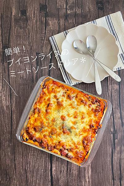 簡単！ブイヨンライスのミートソースドリア＊