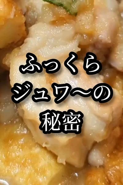 鶏もも肉と厚揚げのサッパリ煮込み