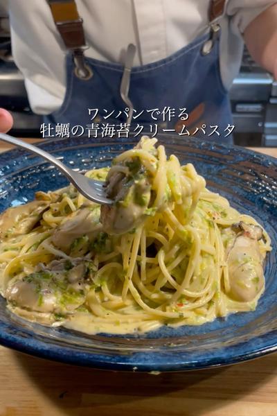 牡蠣の青海苔クリーム