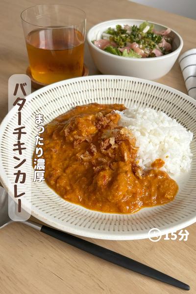 雪若丸で食べる『バターチキンカレー』
