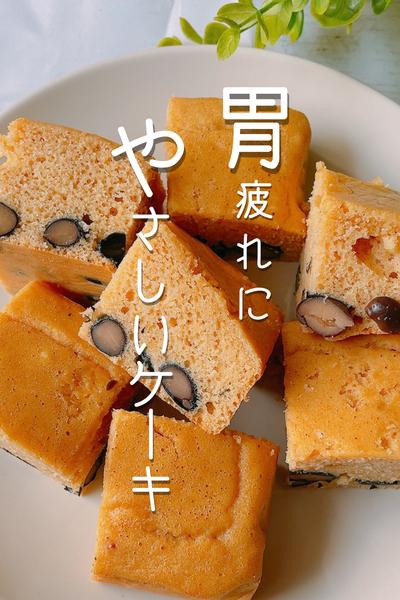 心安らぐ♪米粉の黒豆きな粉ケーキ