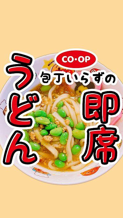 包丁いらずの子どもうどん