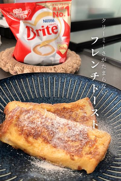 クリーミー＆ふわっふわ『フレンチトースト』